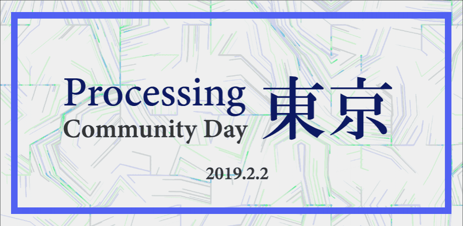 2019 Processing Community Day 開催